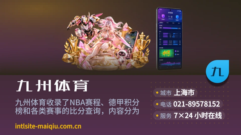 走近九州体育